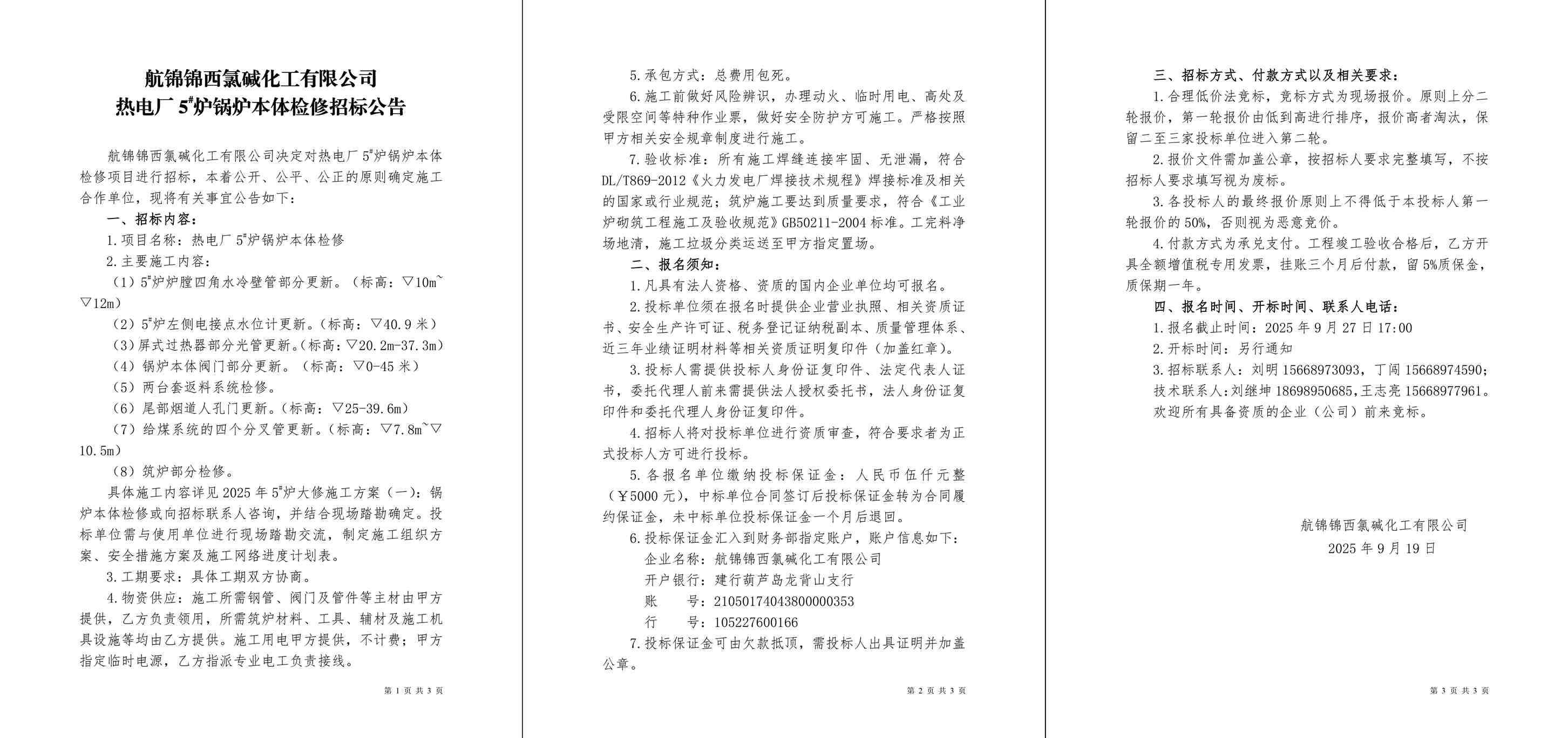 招標(biāo)公告（熱電廠5#爐鍋爐本體檢修）-1_副本.jpg