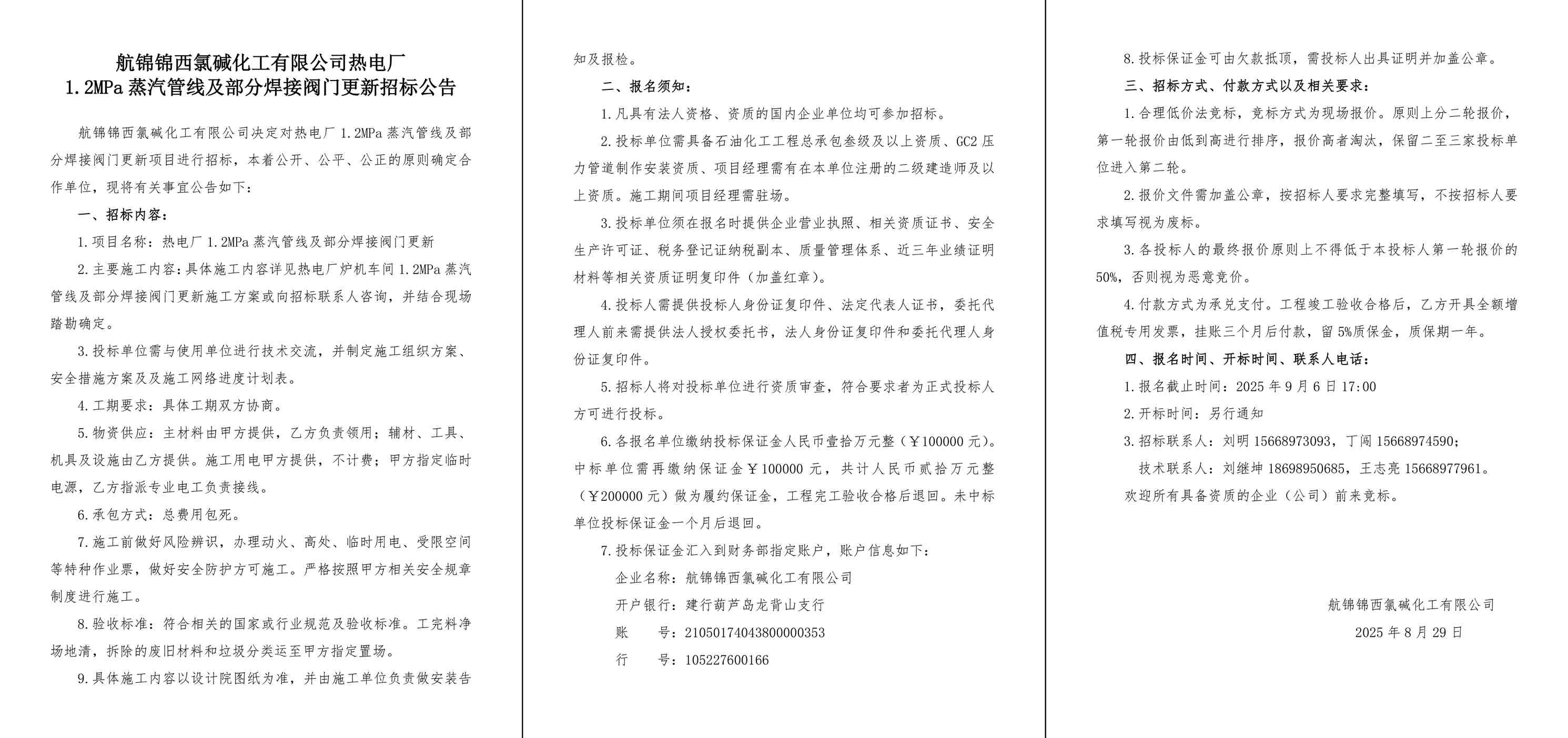 招標(biāo)公告（熱電廠1.2MPa蒸汽管線及部分焊接閥門更新）-1_副本.jpg